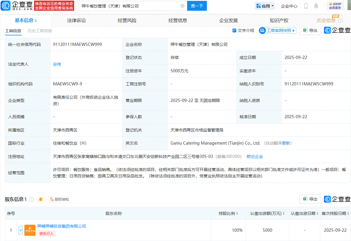 呷哺呷哺天津设立新公司，注资5000万拓展厨具卫具及日用杂品批发业务